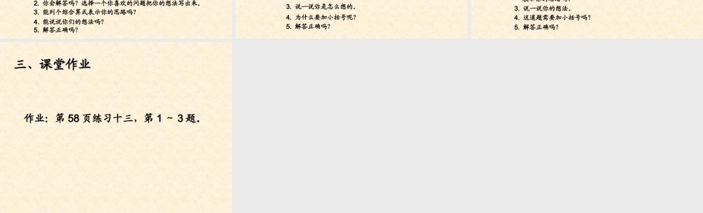 【课件】《混合运算的整理与复习》.ppt