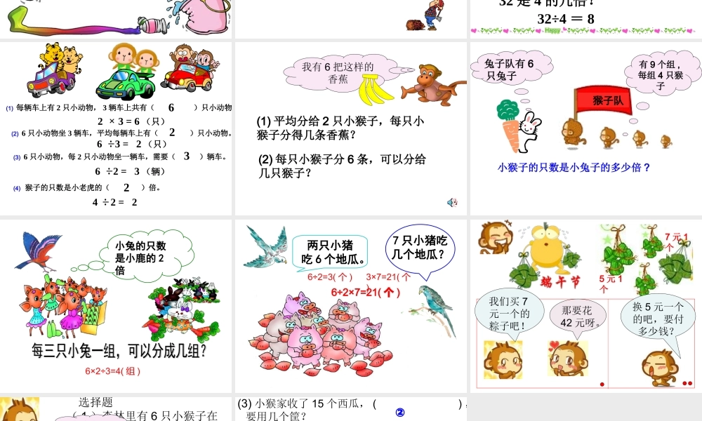 【课件】《复习用除法解决问题》教学课件.ppt