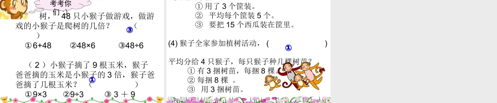 【课件】《复习用除法解决问题》教学课件.ppt