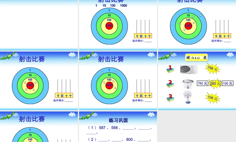 【课件】《千以内数的认识》.ppt