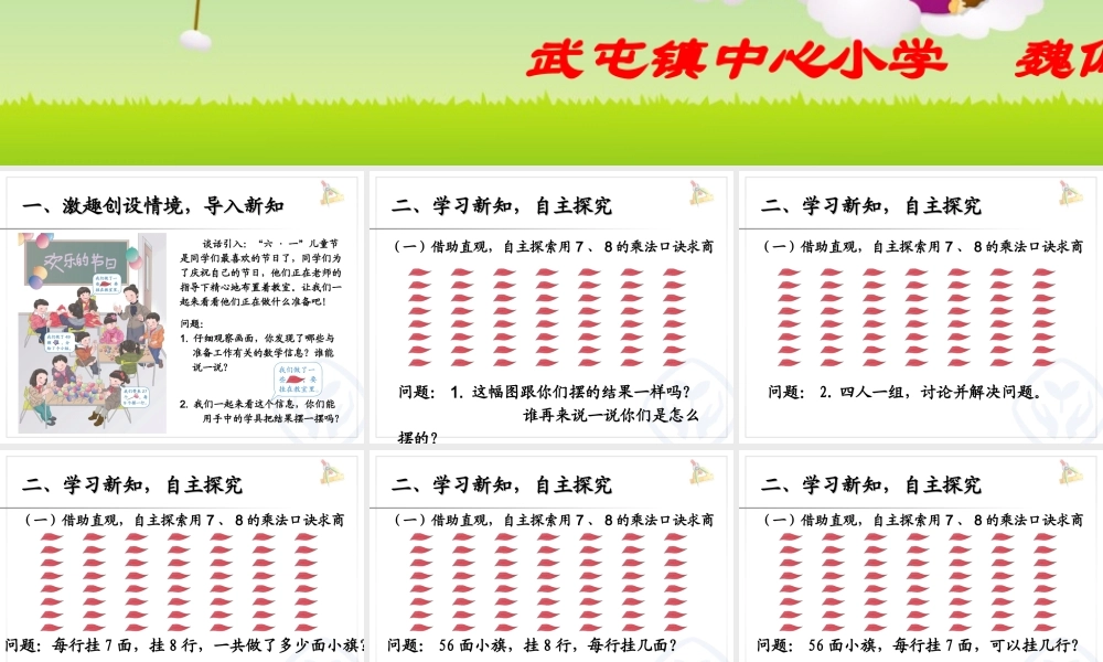 【课件】《用78乘法口诀求商》课件.ppt