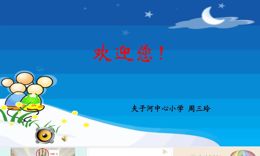 【课件】《万以内数的大小比较》课件.ppt