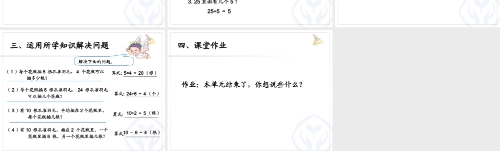 【课件】表内除法一整理复习.ppt