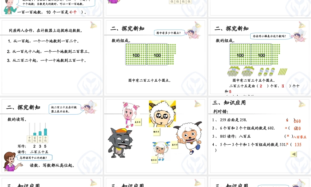 【课件】100以内数的认识.ppt