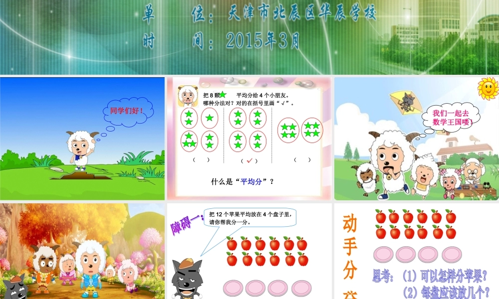 【课件】除法的初步认识例4.ppt