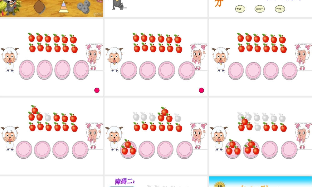 【课件】除法的初步认识例4.ppt