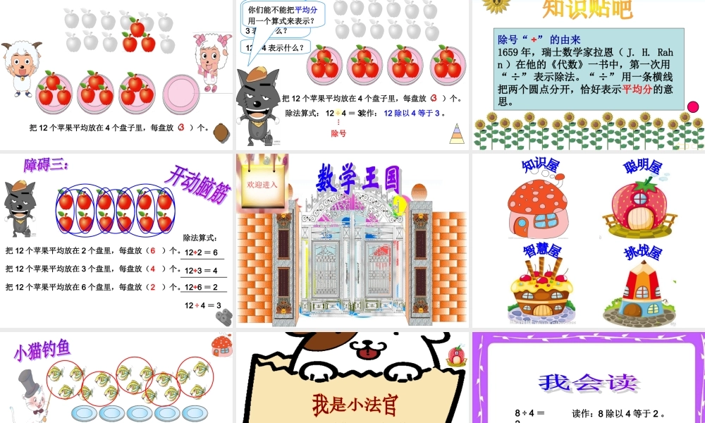 【课件】除法的初步认识例4.ppt