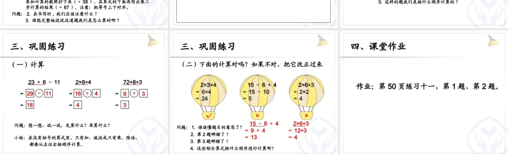 【课件】混合运算中的同级运算.ppt