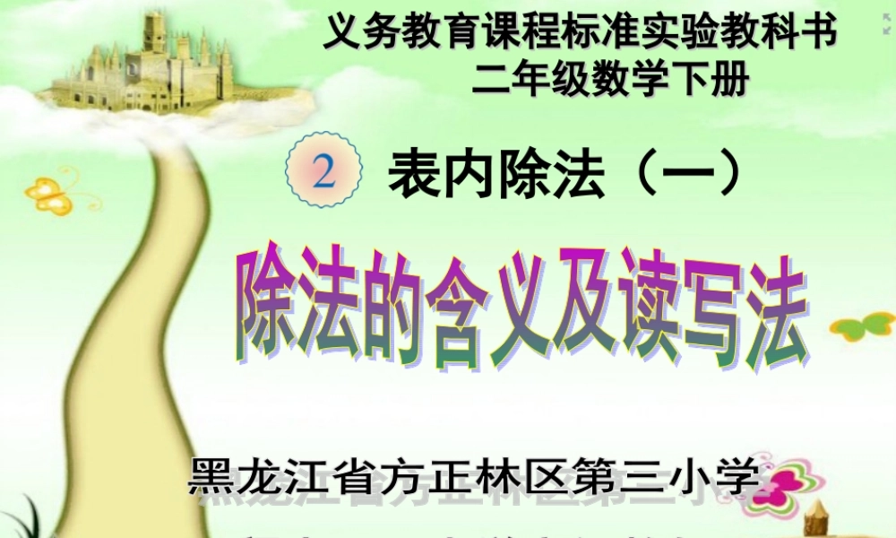 【课件】课件除法的含义和读写法.ppt