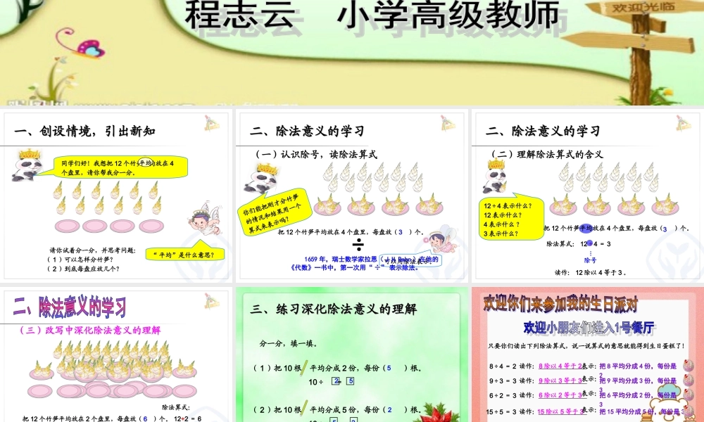 【课件】课件除法的含义和读写法.ppt