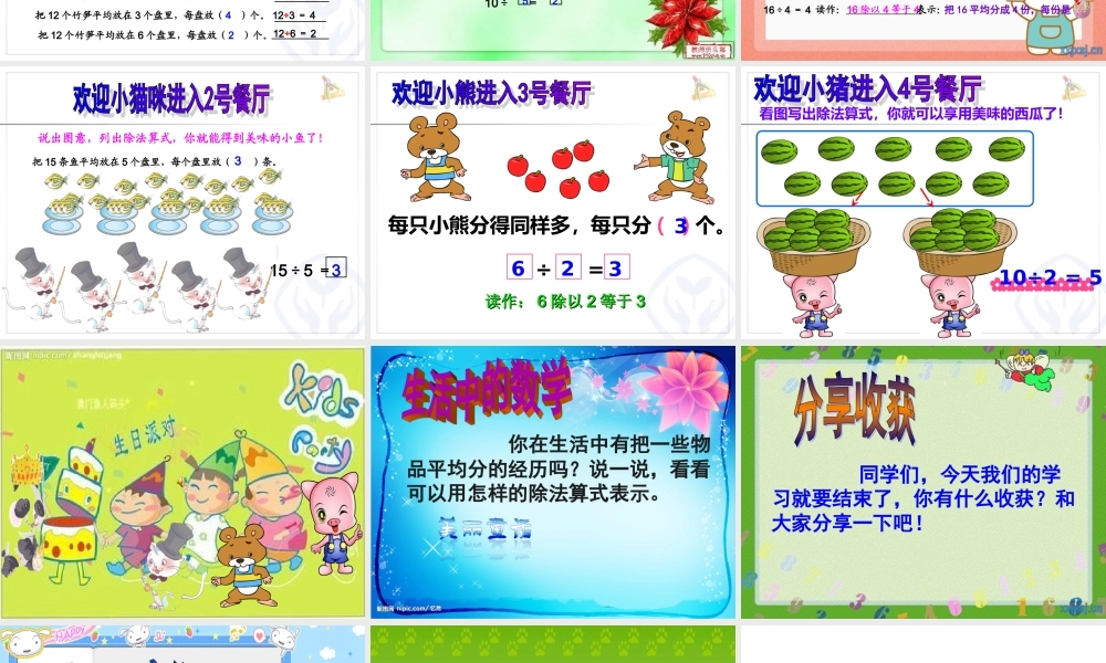 【课件】课件除法的含义和读写法.ppt