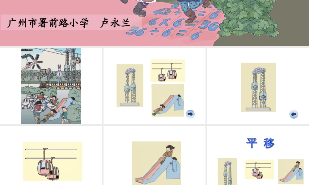 【课件】平移.ppt