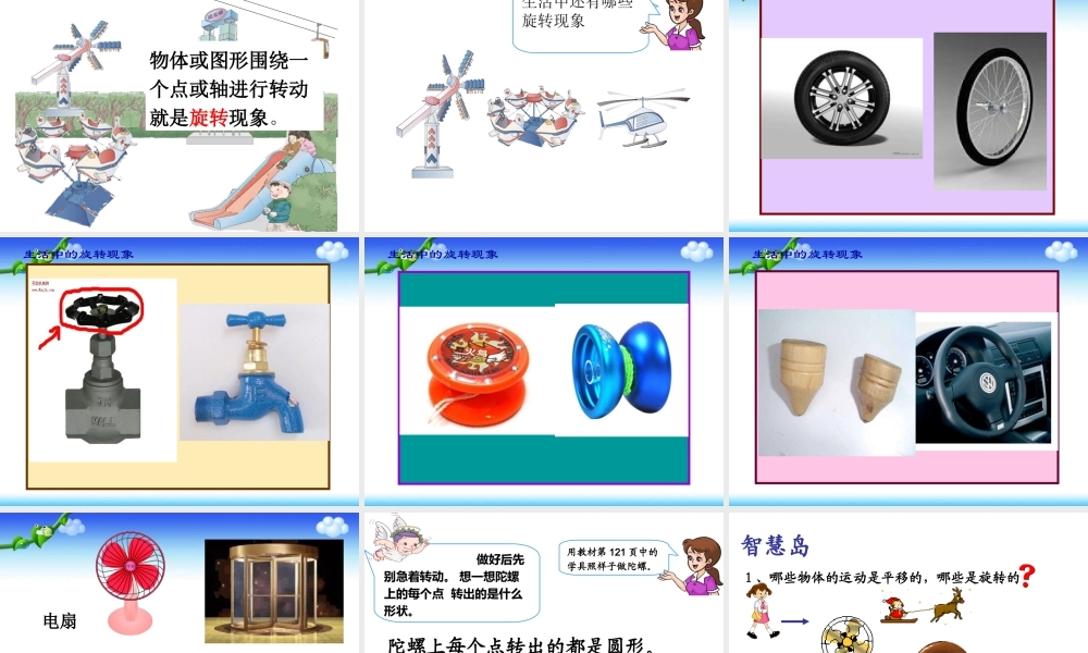 【课件】人教版二年级下册平移与旋转.ppt