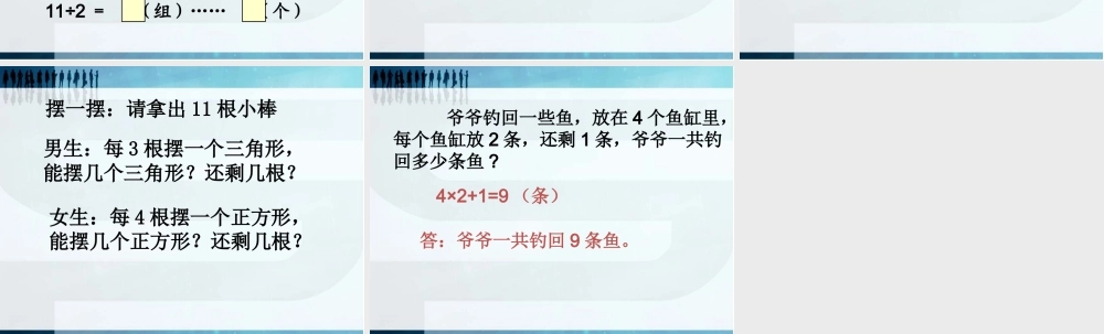 【课件】认识有余数的除法.ppt