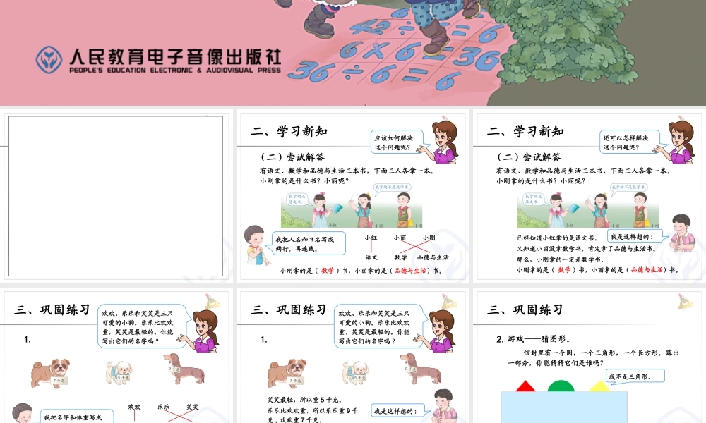 【课件】新人教版二年级下册数学《推理》.pptx