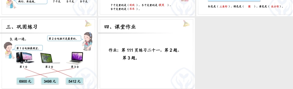 【课件】新人教版二年级下册数学《推理》.pptx