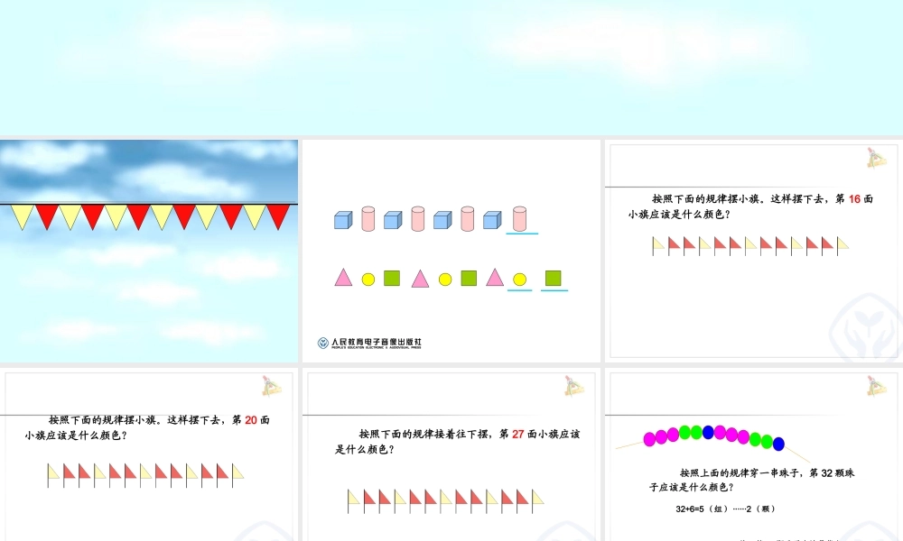 【课件】有余数的除法（解决规律问题）.ppt