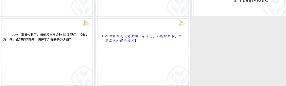 【课件】有余数的除法（解决规律问题）.ppt