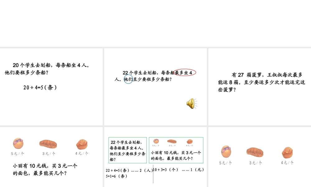 【课件】用有余数除法解决问题.ppt