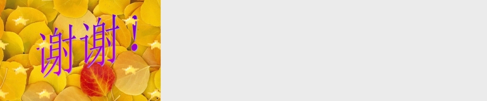 【课件】用有余数的除法解决问题.ppt