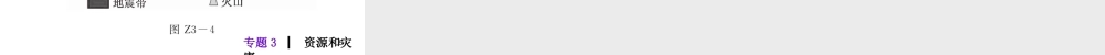 【人教版】2013届中考地理总复习课件：专题3　资源和灾害（5张ppt）.ppt