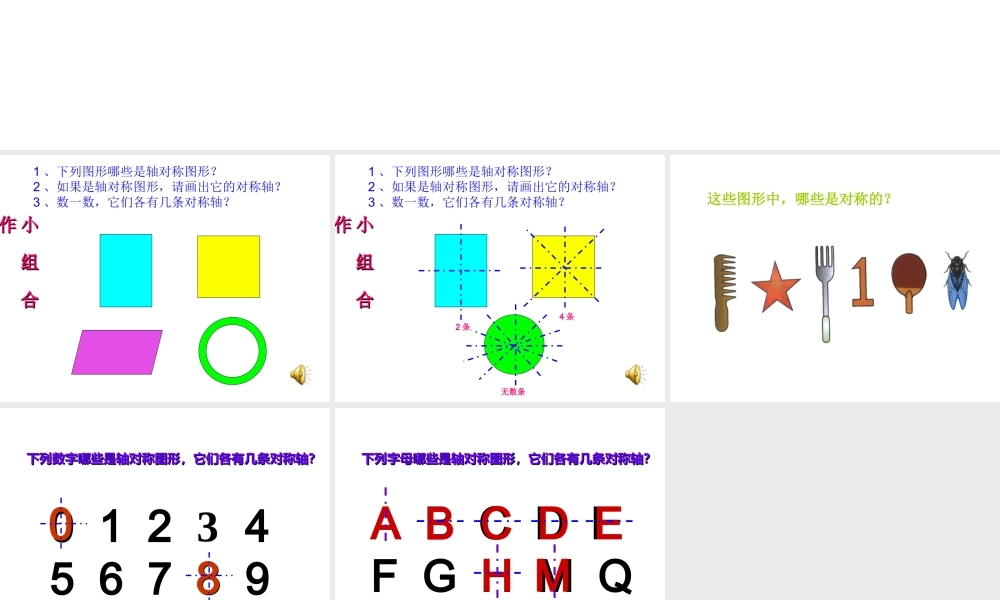 【作业】轴对称图形作业.ppt
