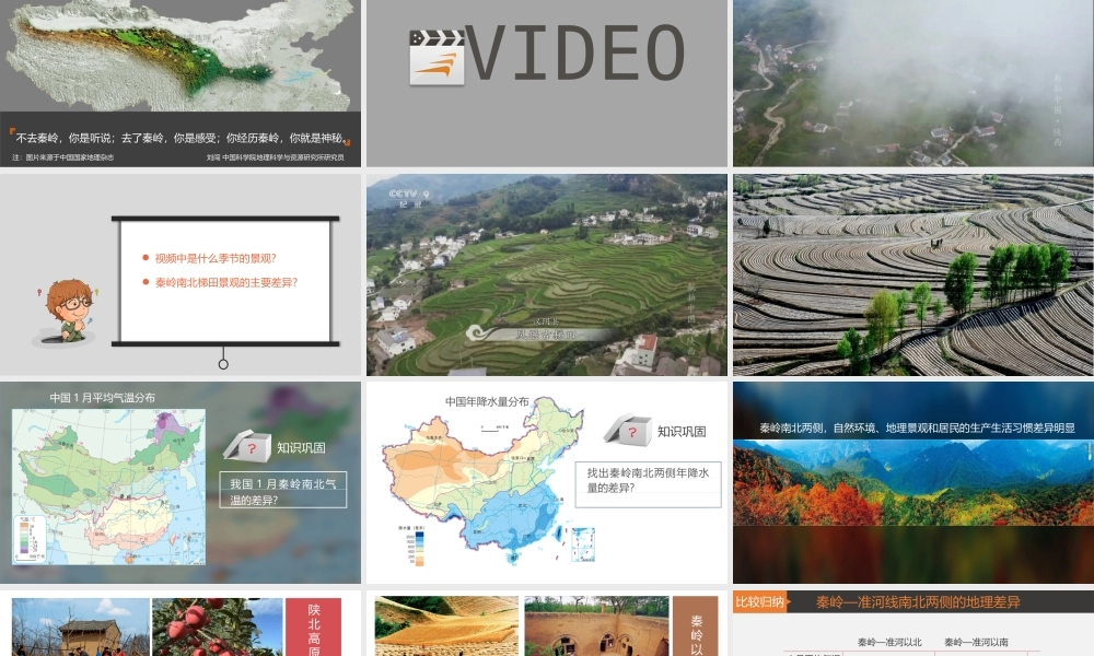 01【四点钟+小传】初中精品课件02《秦岭—中国南北》.pptx