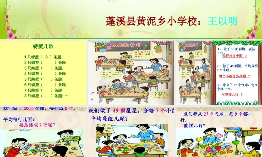 【作业】用7、8、9乘法口诀求商.ppt