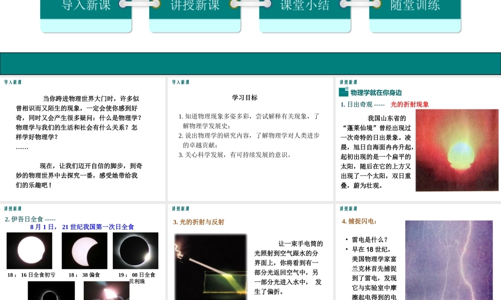 1.1希望你喜爱物理.ppt