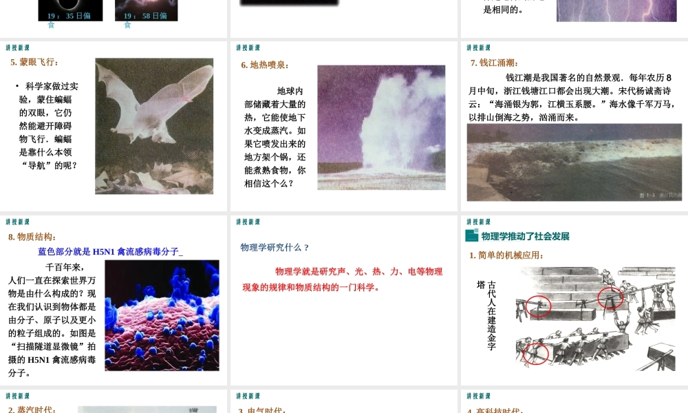 1.1希望你喜爱物理.ppt