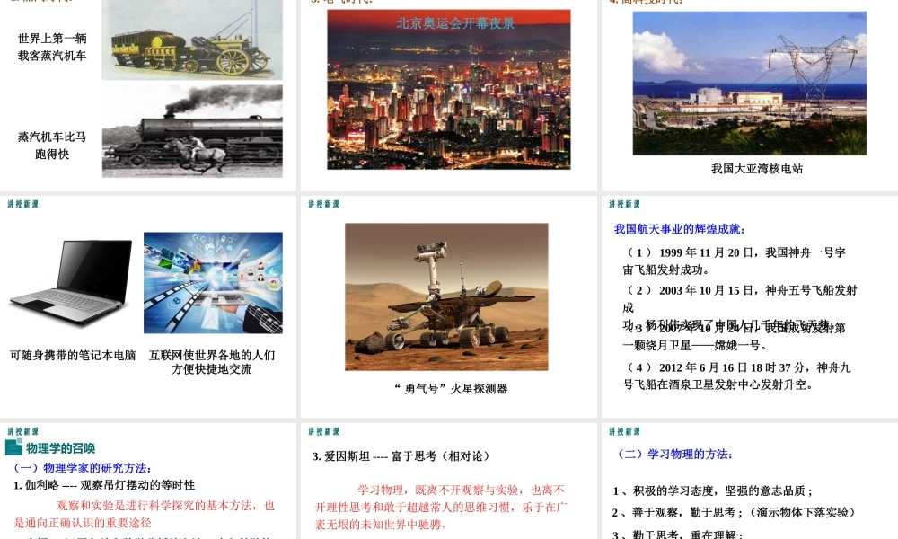 1.1希望你喜爱物理.ppt