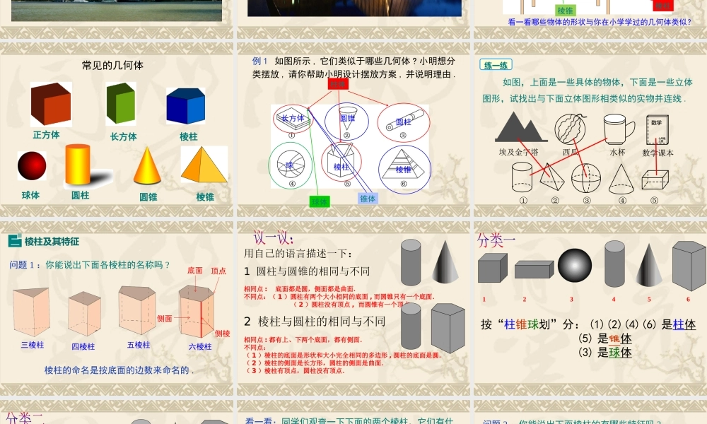 1.1 生活中的立体图形.pptx