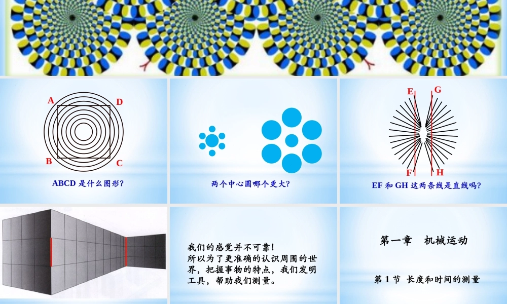 1.1长度和时间的测量.pptx