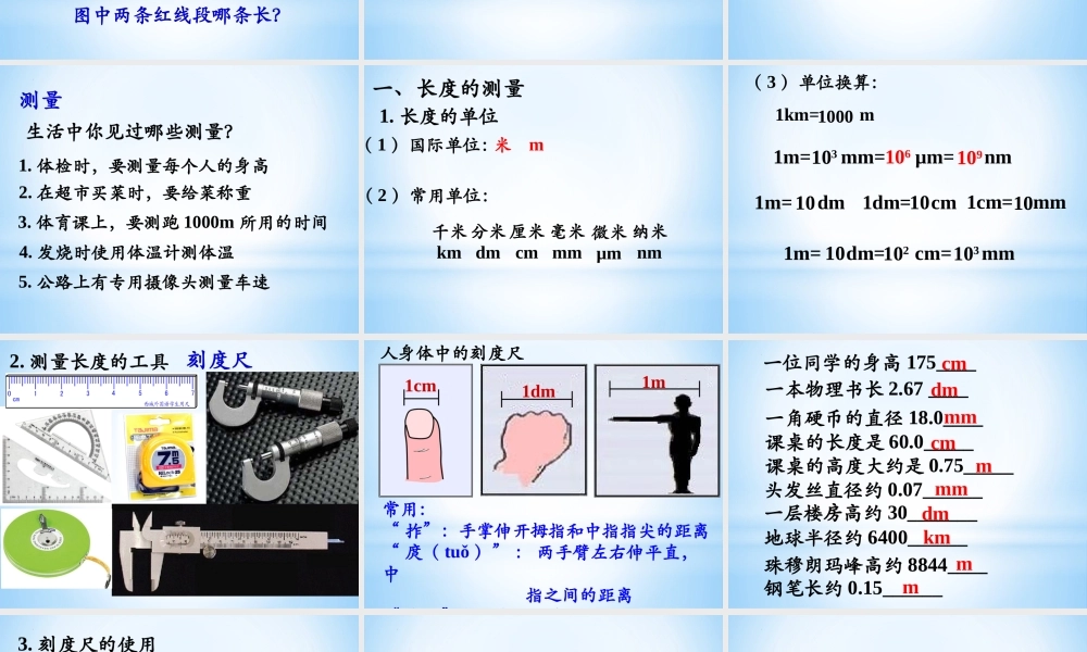 1.1长度和时间的测量.pptx