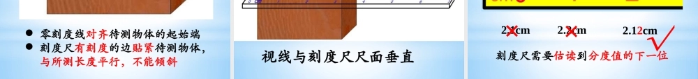 1.1长度和时间的测量.pptx