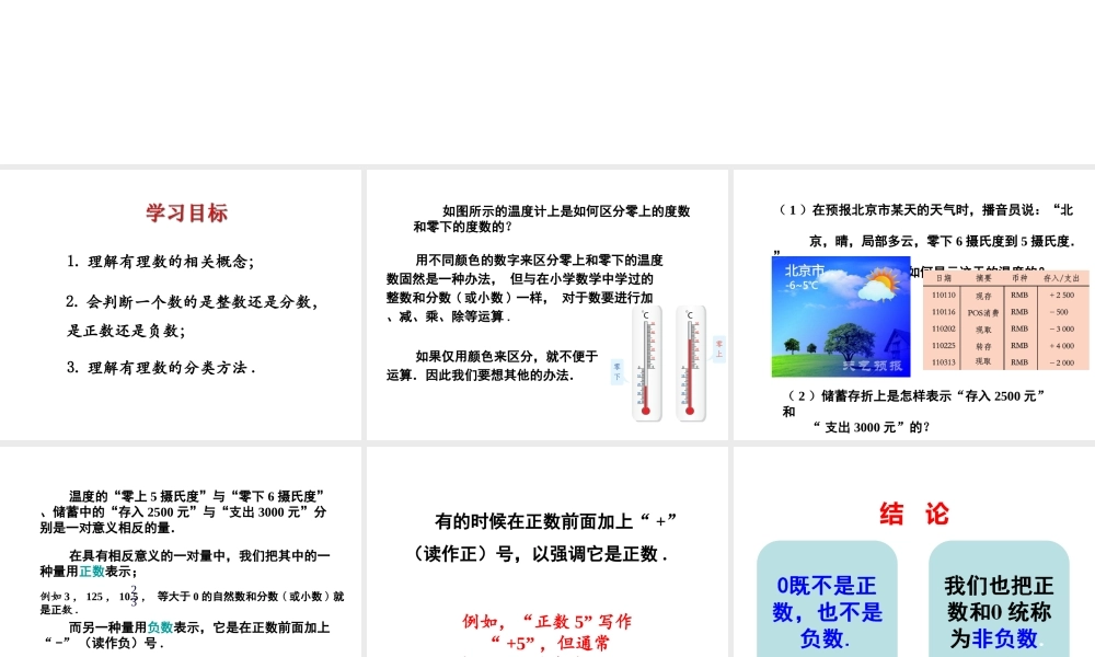 1.1 具有相反意义的量.ppt