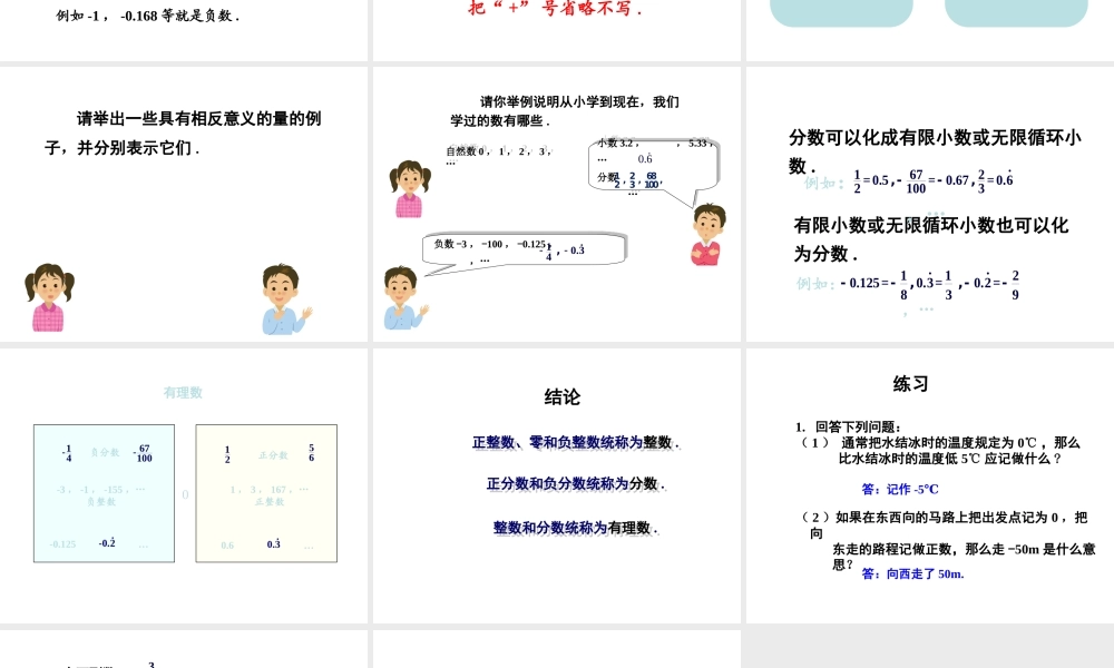 1.1 具有相反意义的量.ppt