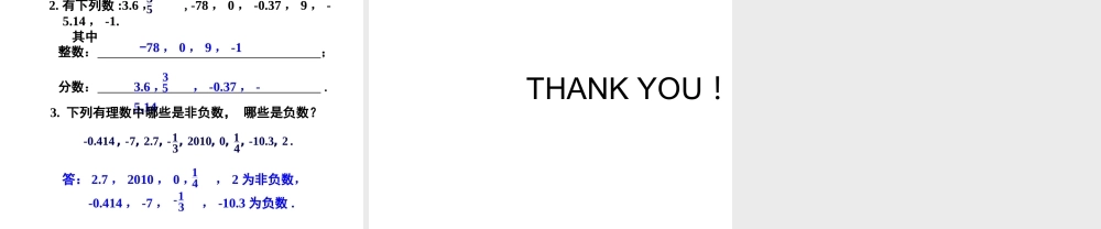 1.1 具有相反意义的量.ppt