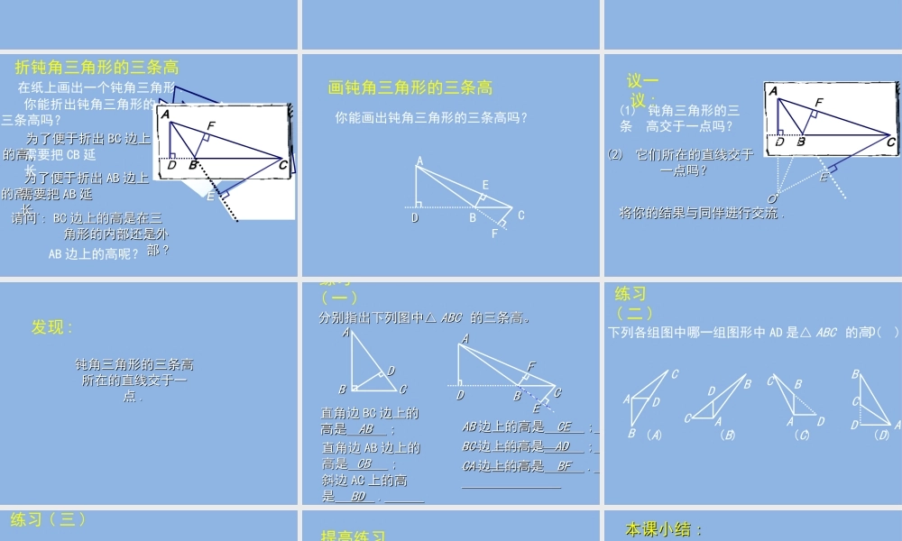 1.1认识三角形（第4课时）.ppt