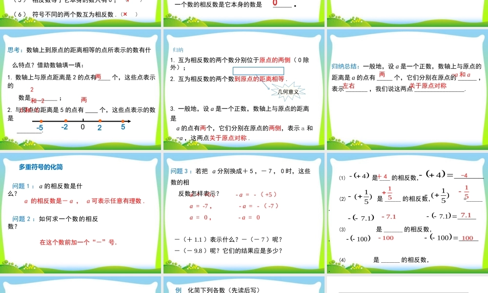 1.2.3 相反数.ppt