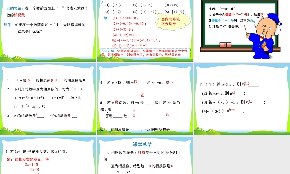 1.2.3 相反数.ppt