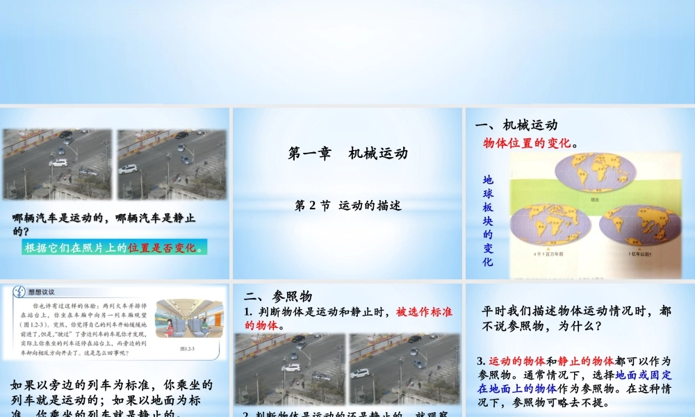 1.2 运动的描述.pptx