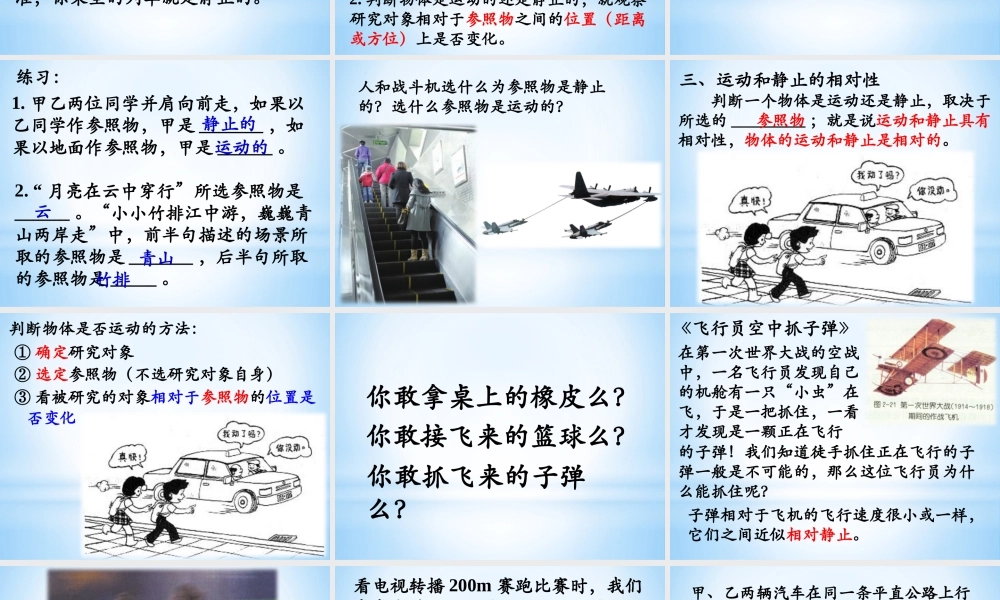 1.2 运动的描述.pptx