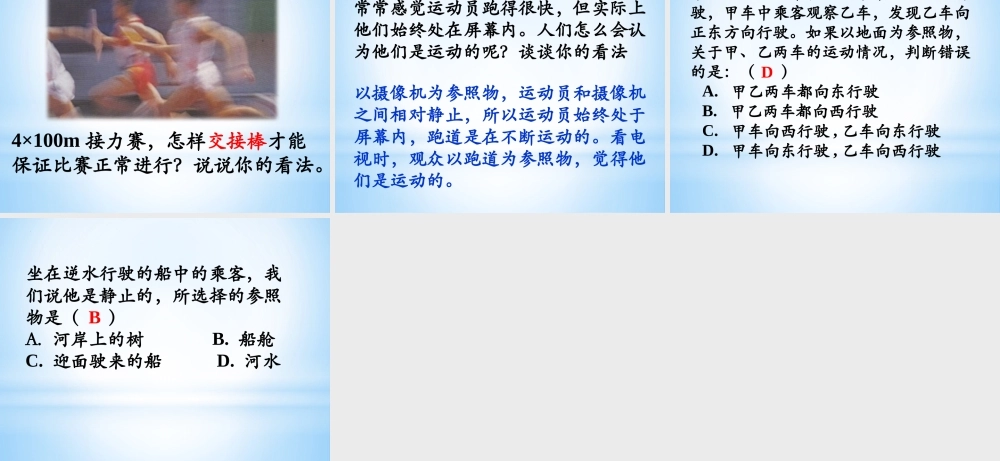 1.2 运动的描述.pptx