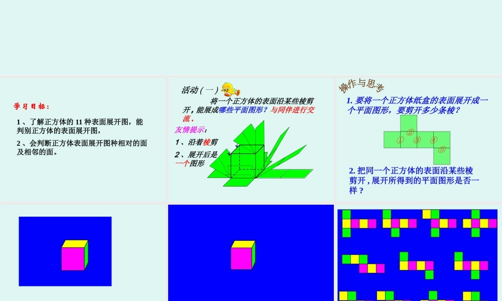 1.2 展开与折叠（第1课时）.pptx