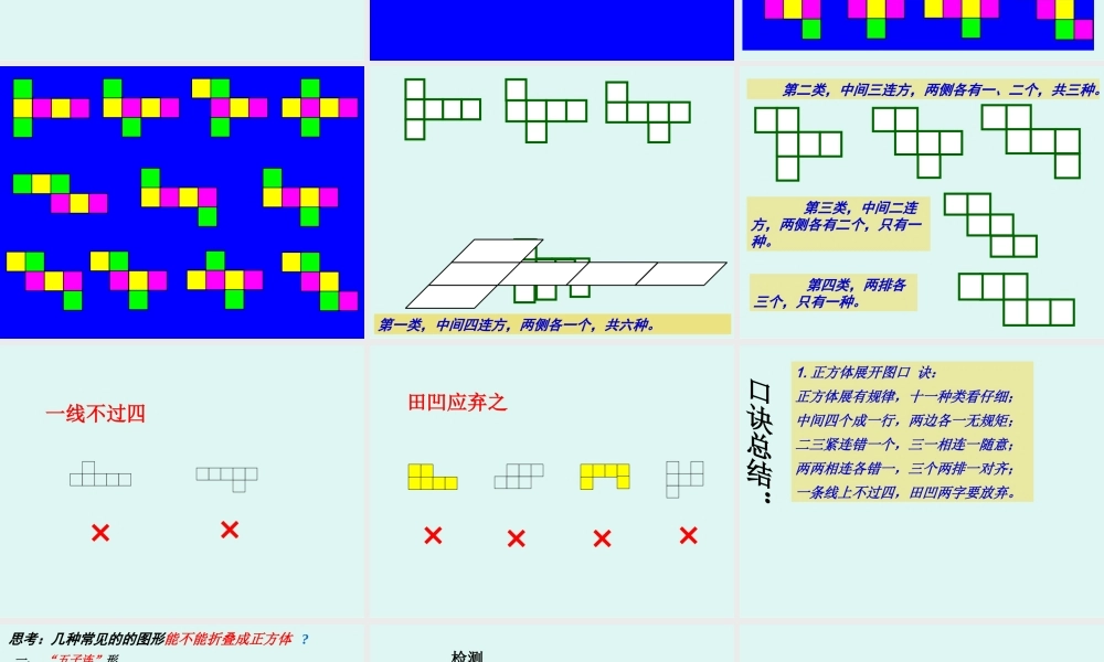 1.2 展开与折叠（第1课时）.pptx