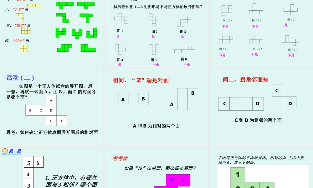 1.2 展开与折叠（第1课时）.pptx