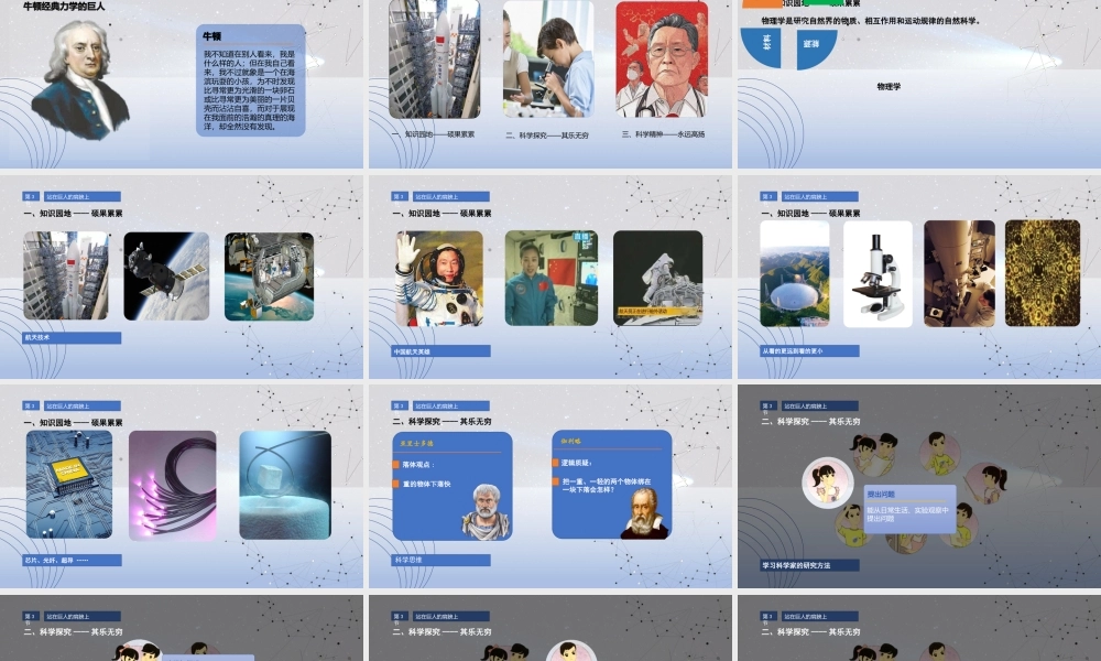 1.3 站在巨人的肩膀上.pptx