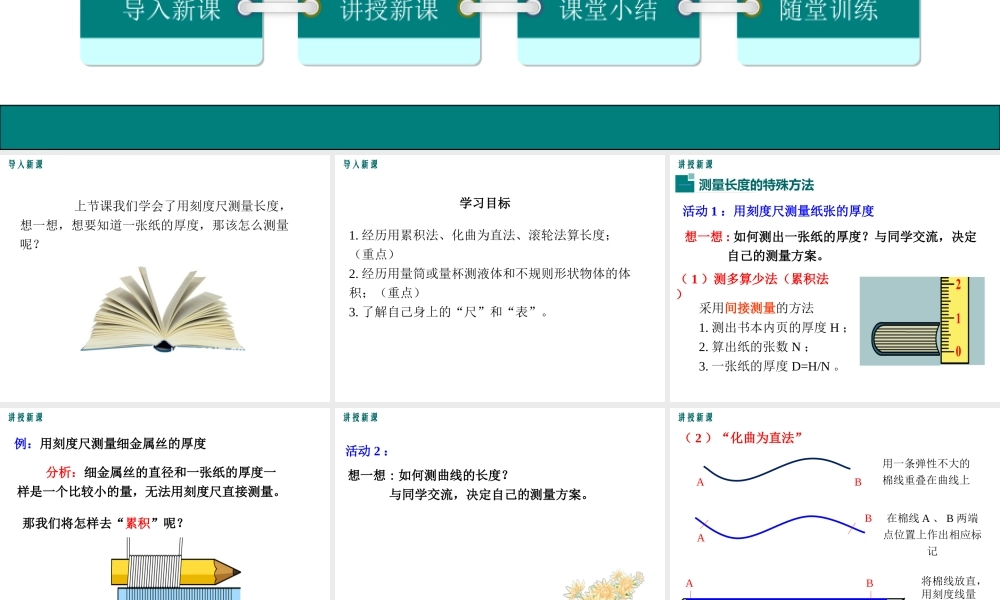 1.3长度和时间测量的应用.ppt