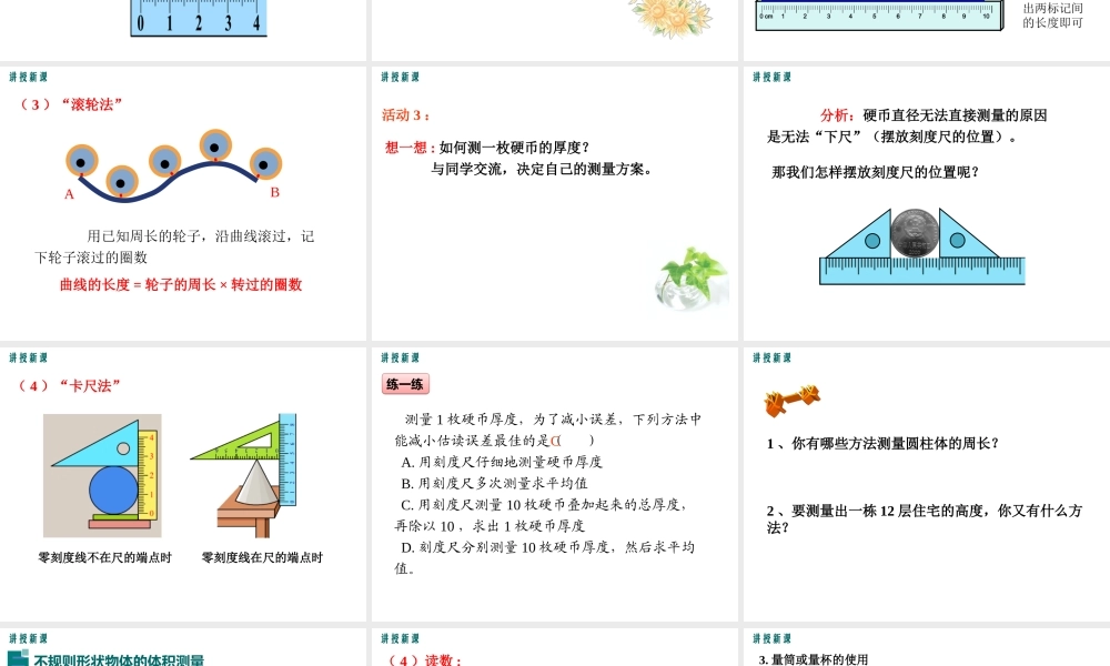 1.3长度和时间测量的应用.ppt